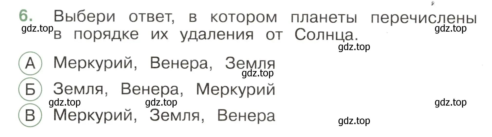 Условие номер 6 (страница 4) гдз по окружающему миру 2 класс Плешаков, Новицкая, тесты