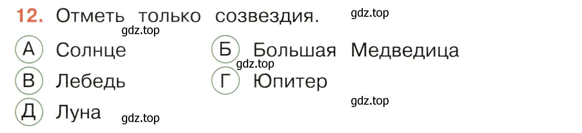 Условие номер 12 (страница 20) гдз по окружающему миру 2 класс Плешаков, Новицкая, тесты