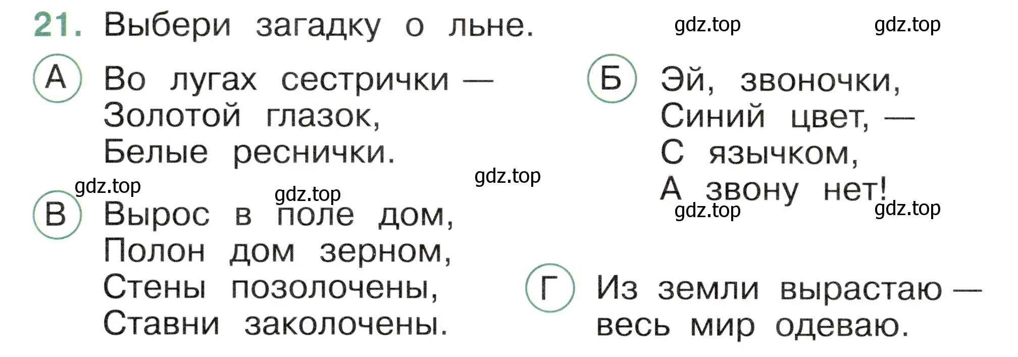 Условие номер 21 (страница 22) гдз по окружающему миру 2 класс Плешаков, Новицкая, тесты