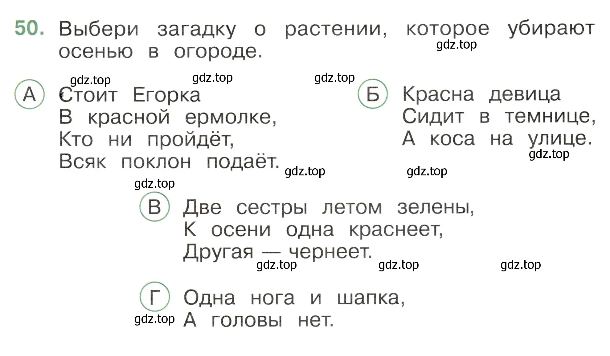 Условие номер 50 (страница 31) гдз по окружающему миру 2 класс Плешаков, Новицкая, тесты