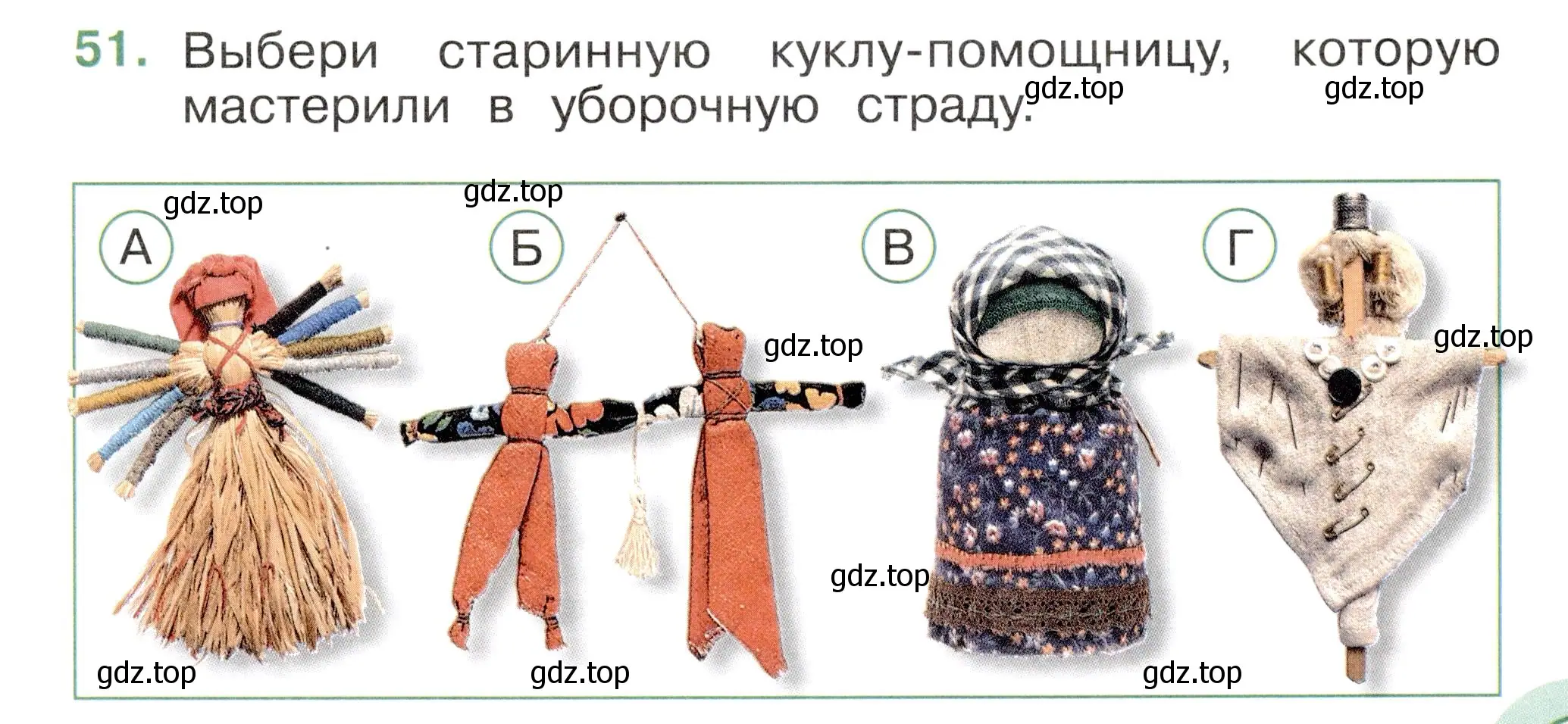 Условие номер 51 (страница 31) гдз по окружающему миру 2 класс Плешаков, Новицкая, тесты