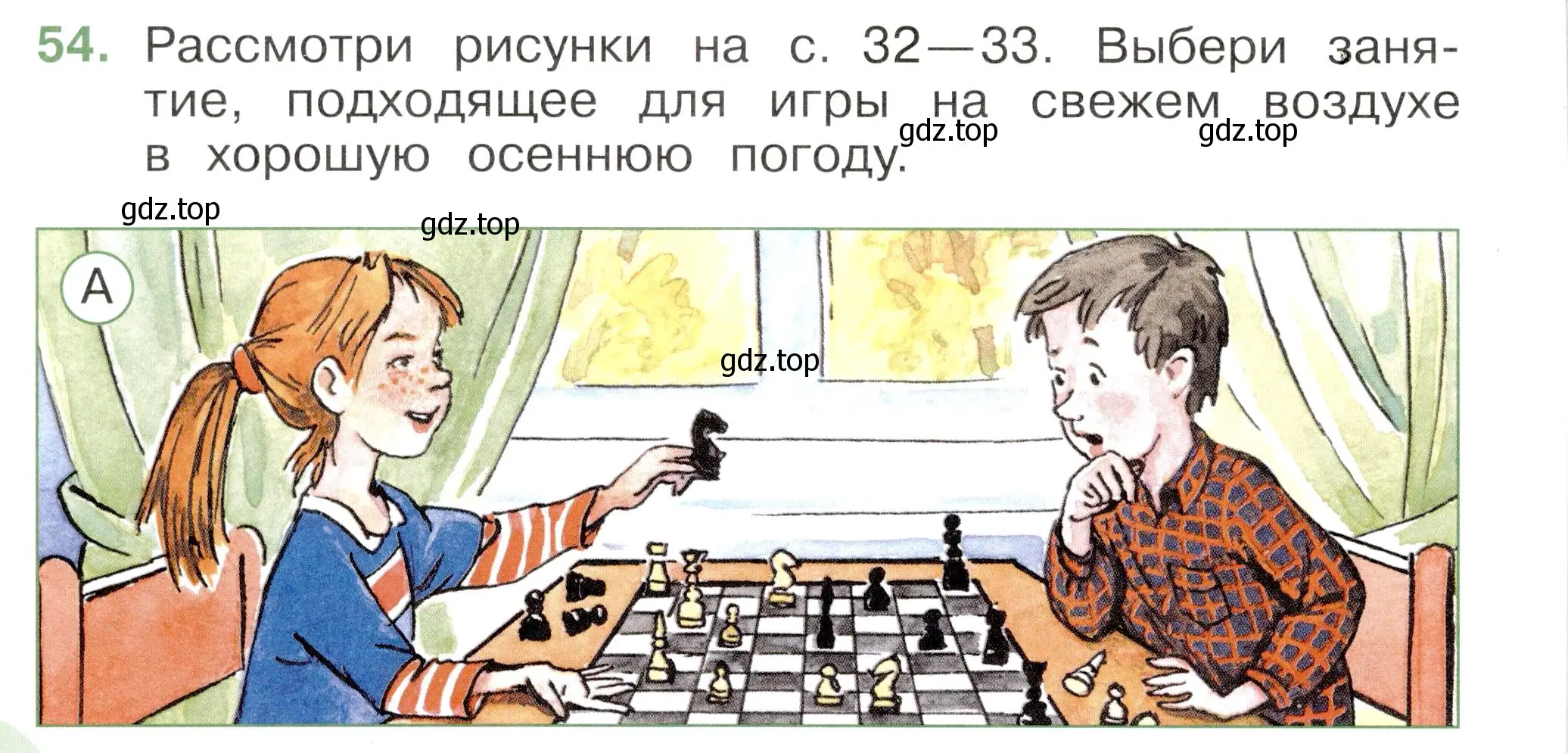 Условие номер 54 (страница 32) гдз по окружающему миру 2 класс Плешаков, Новицкая, тесты