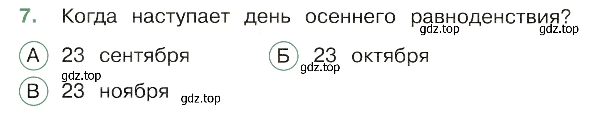 Условие номер 7 (страница 18) гдз по окружающему миру 2 класс Плешаков, Новицкая, тесты