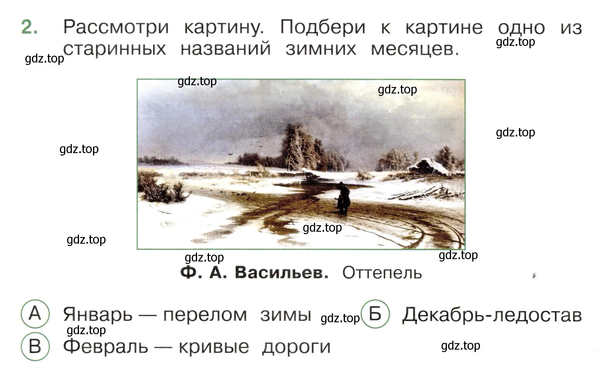 Условие номер 2 (страница 36) гдз по окружающему миру 2 класс Плешаков, Новицкая, тесты