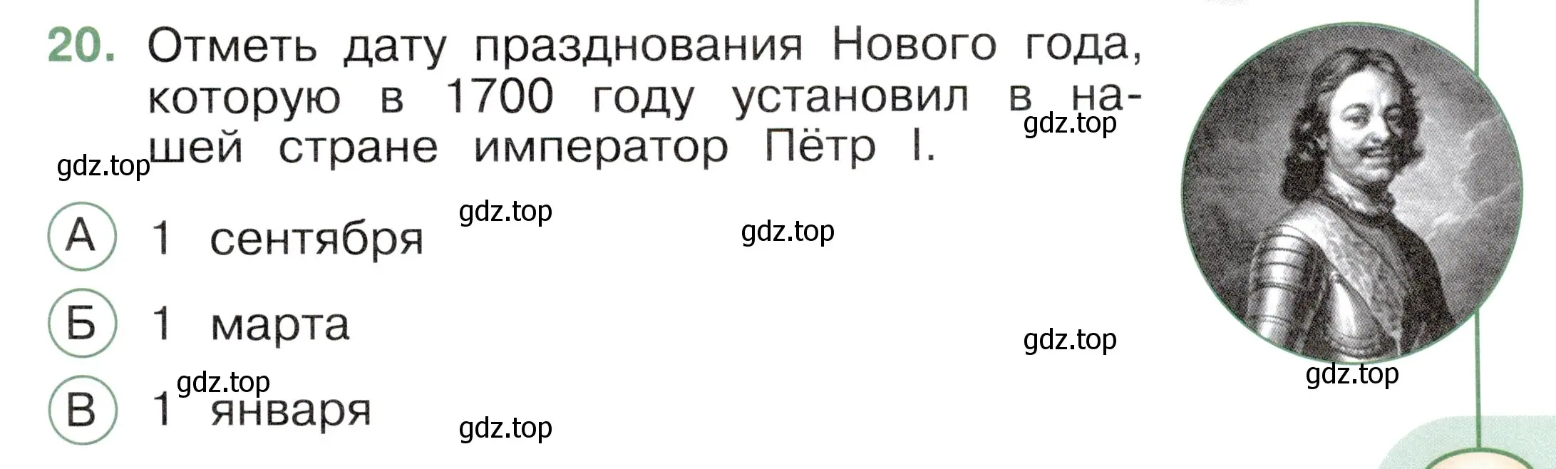 Условие номер 20 (страница 43) гдз по окружающему миру 2 класс Плешаков, Новицкая, тесты