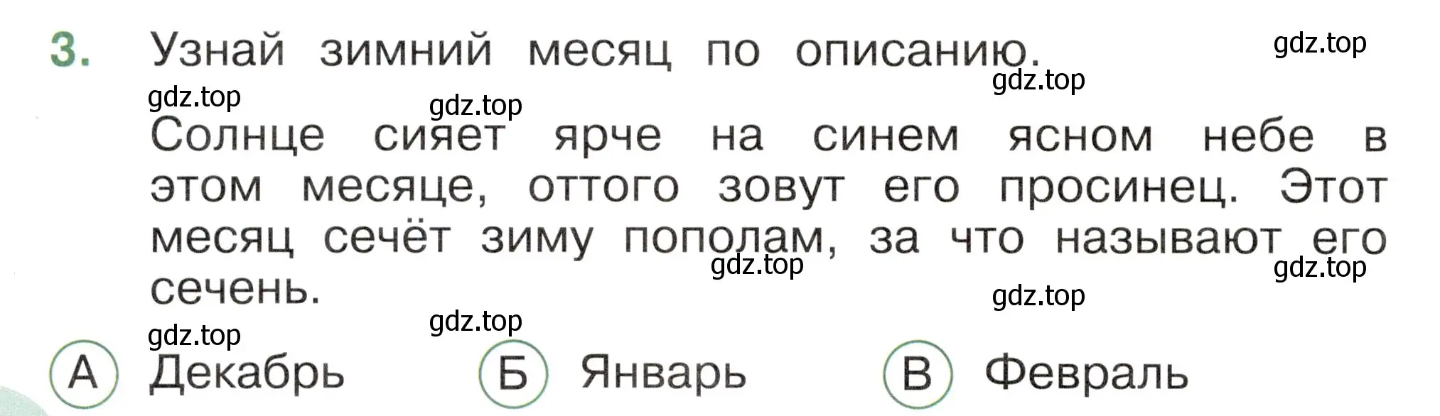 Условие номер 3 (страница 36) гдз по окружающему миру 2 класс Плешаков, Новицкая, тесты