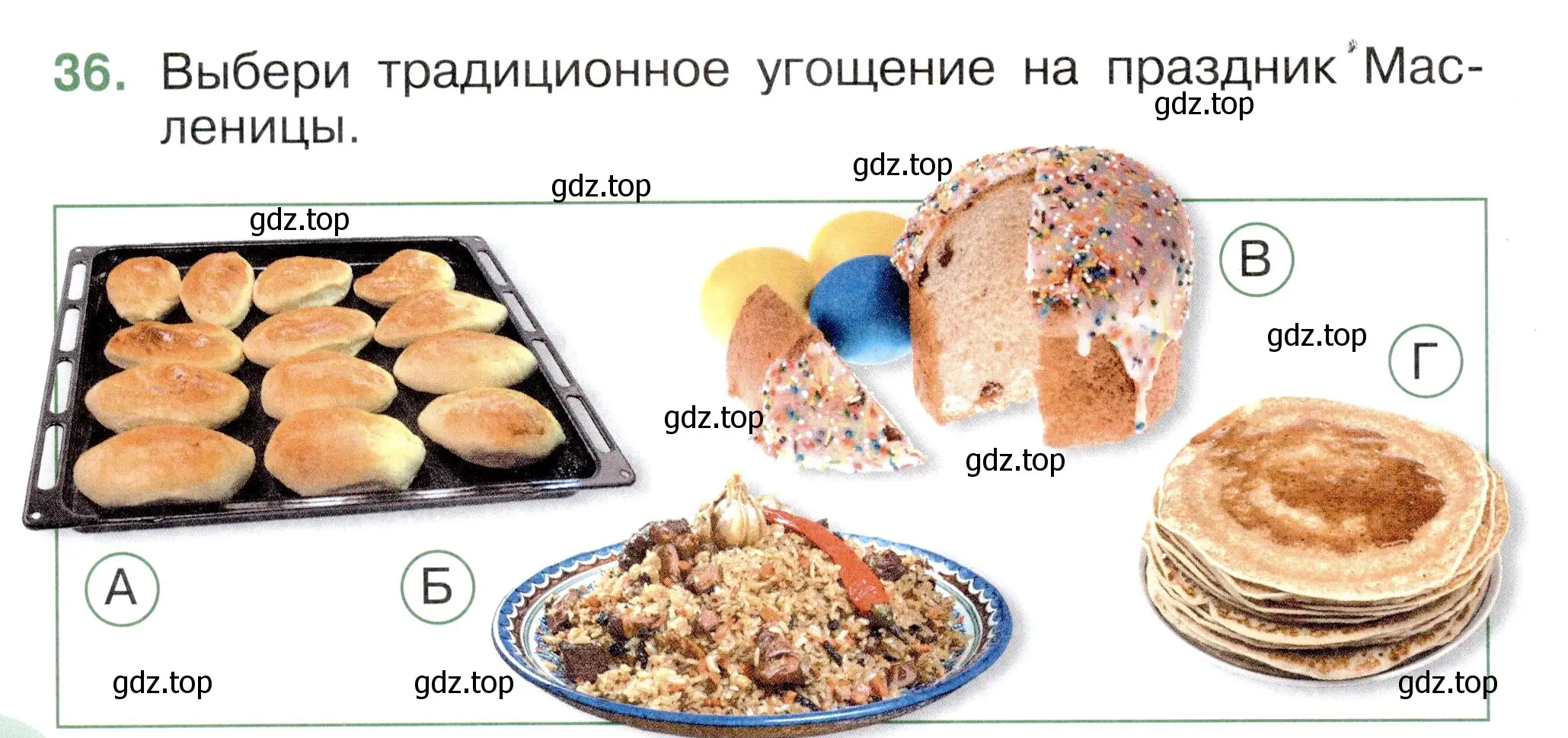 Условие номер 36 (страница 48) гдз по окружающему миру 2 класс Плешаков, Новицкая, тесты