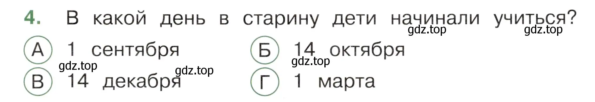 Условие номер 4 (страница 37) гдз по окружающему миру 2 класс Плешаков, Новицкая, тесты