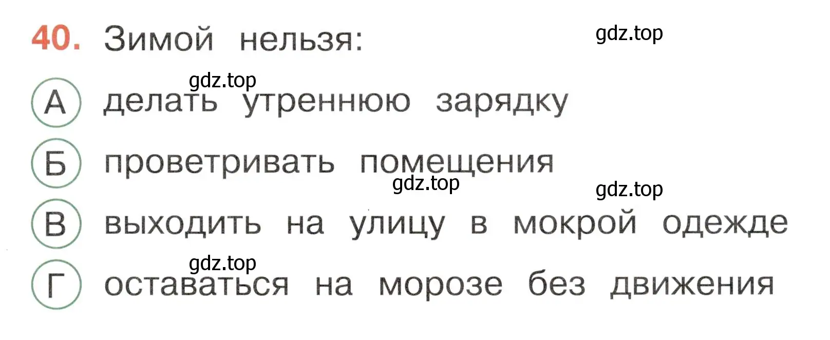 Условие номер 40 (страница 51) гдз по окружающему миру 2 класс Плешаков, Новицкая, тесты