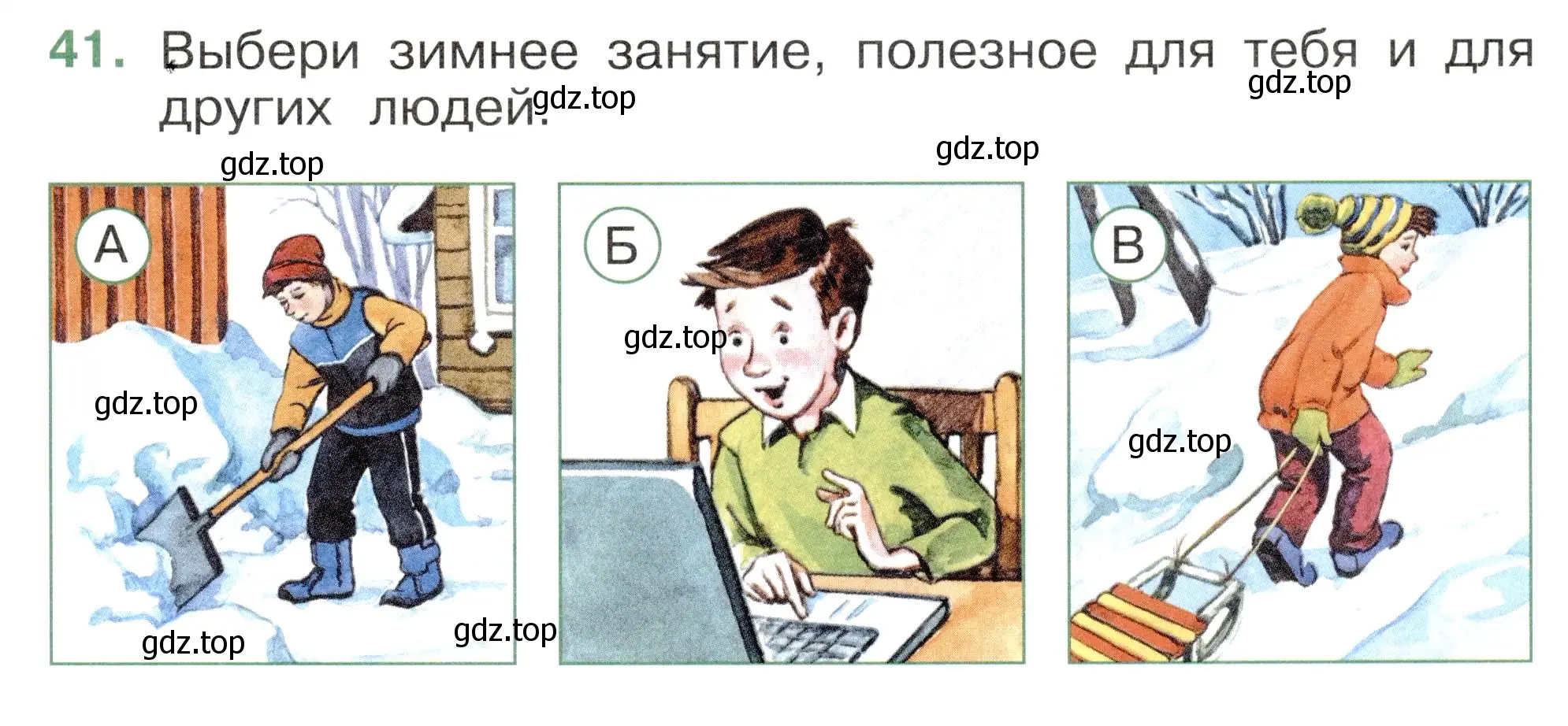 Условие номер 41 (страница 51) гдз по окружающему миру 2 класс Плешаков, Новицкая, тесты