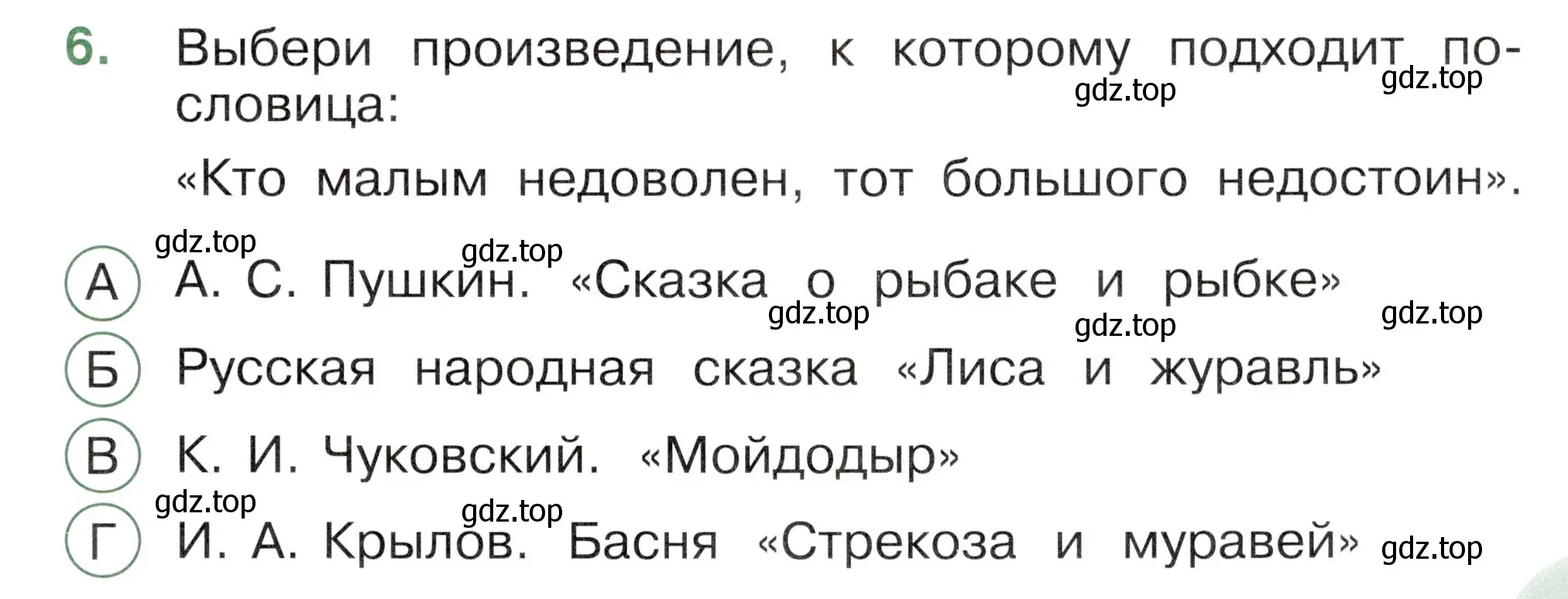 Условие номер 6 (страница 37) гдз по окружающему миру 2 класс Плешаков, Новицкая, тесты