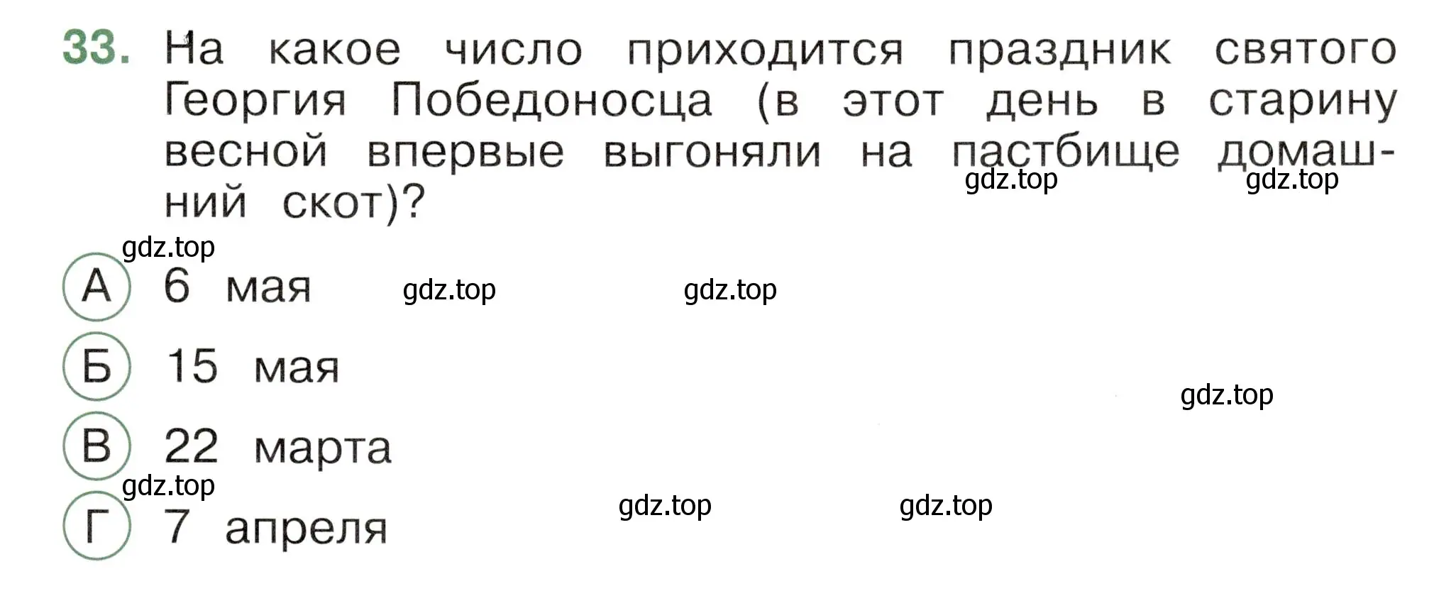 Условие номер 33 (страница 65) гдз по окружающему миру 2 класс Плешаков, Новицкая, тесты