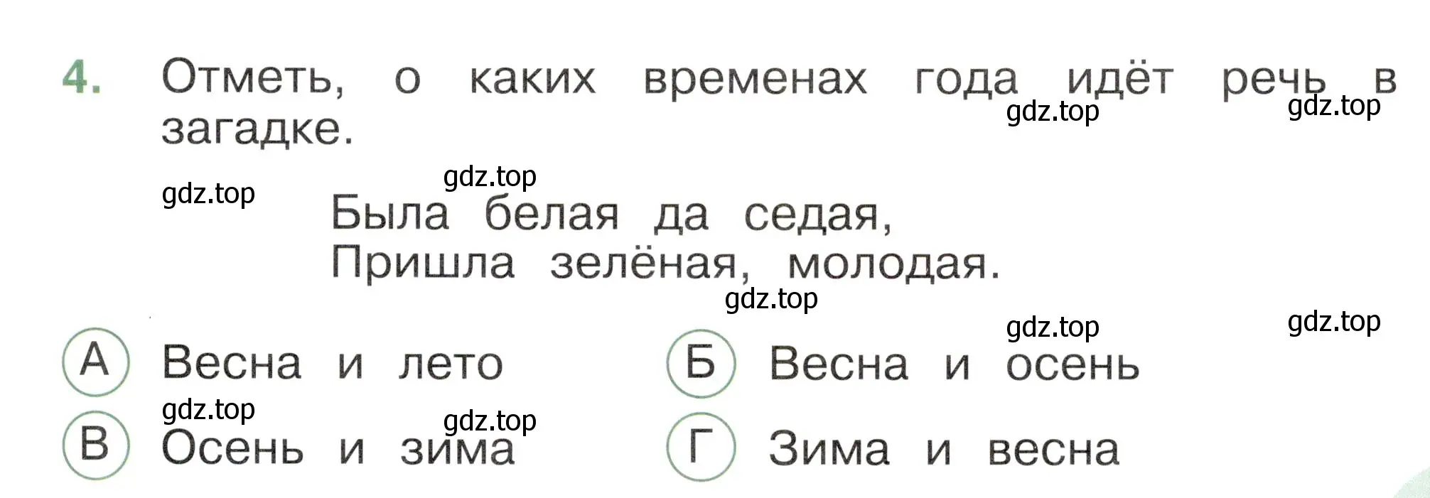 Условие номер 4 (страница 55) гдз по окружающему миру 2 класс Плешаков, Новицкая, тесты