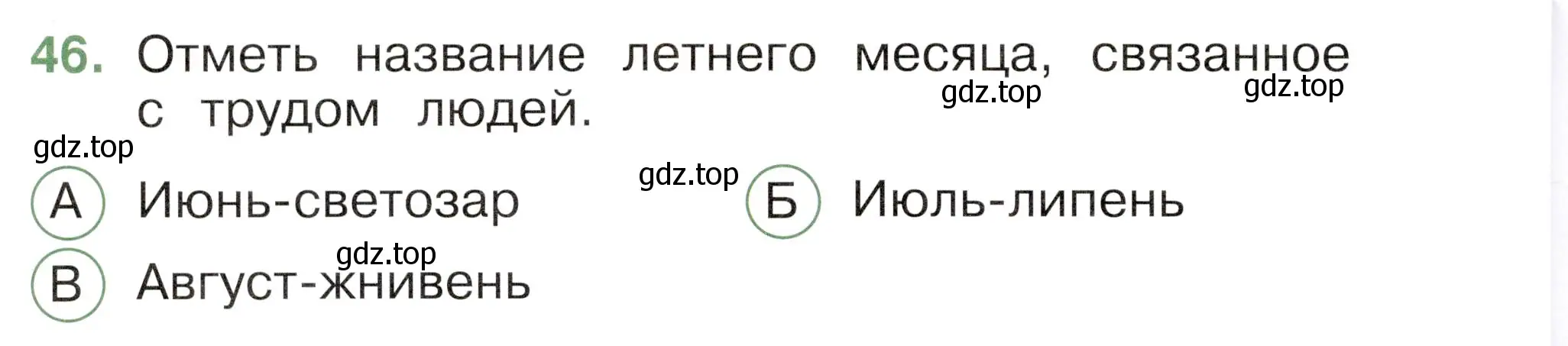 Условие номер 46 (страница 72) гдз по окружающему миру 2 класс Плешаков, Новицкая, тесты