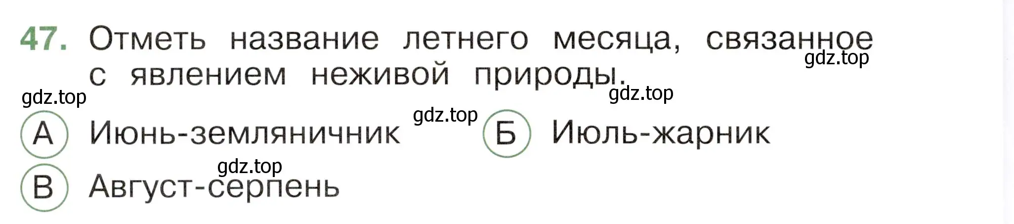 Условие номер 47 (страница 72) гдз по окружающему миру 2 класс Плешаков, Новицкая, тесты