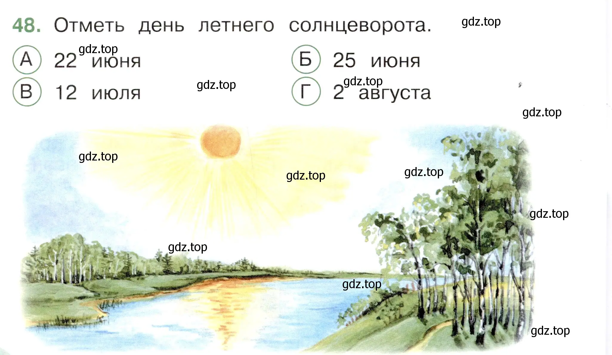 Условие номер 48 (страница 72) гдз по окружающему миру 2 класс Плешаков, Новицкая, тесты