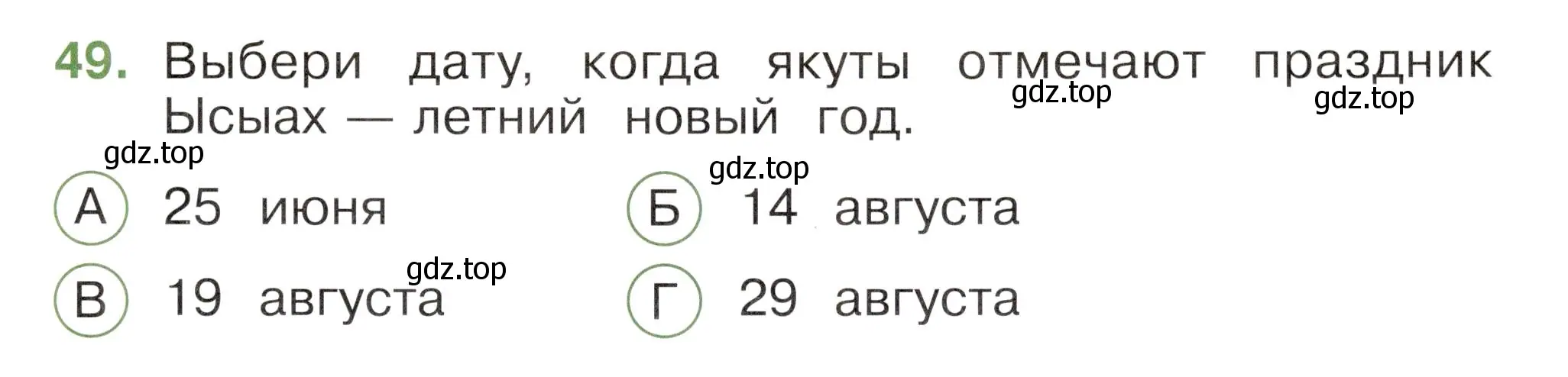 Условие номер 49 (страница 73) гдз по окружающему миру 2 класс Плешаков, Новицкая, тесты