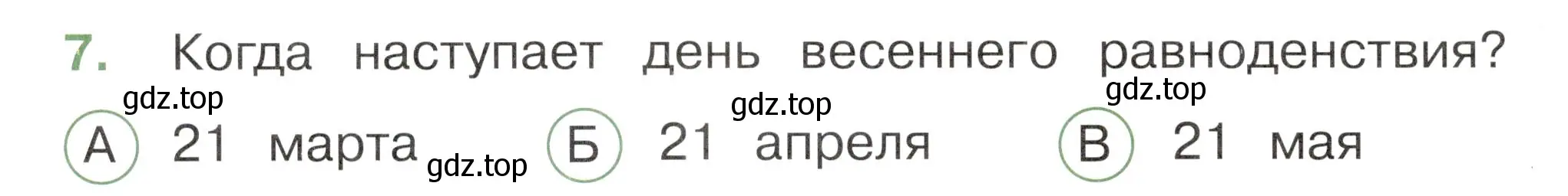 Условие номер 7 (страница 56) гдз по окружающему миру 2 класс Плешаков, Новицкая, тесты