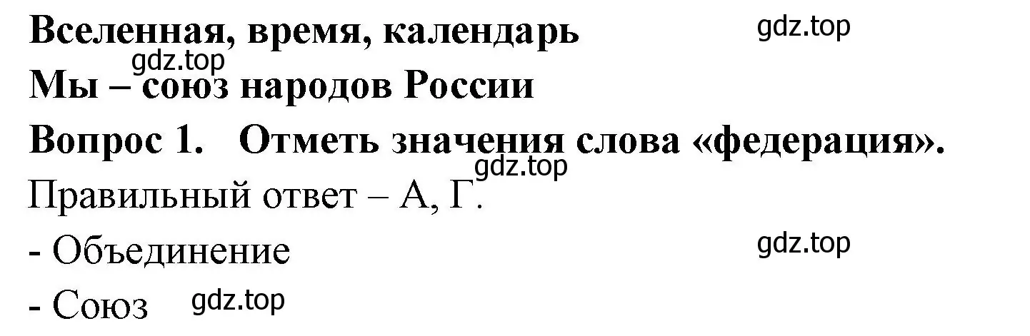 Решение номер 1 (страница 3) гдз по окружающему миру 2 класс Плешаков, Новицкая, тесты