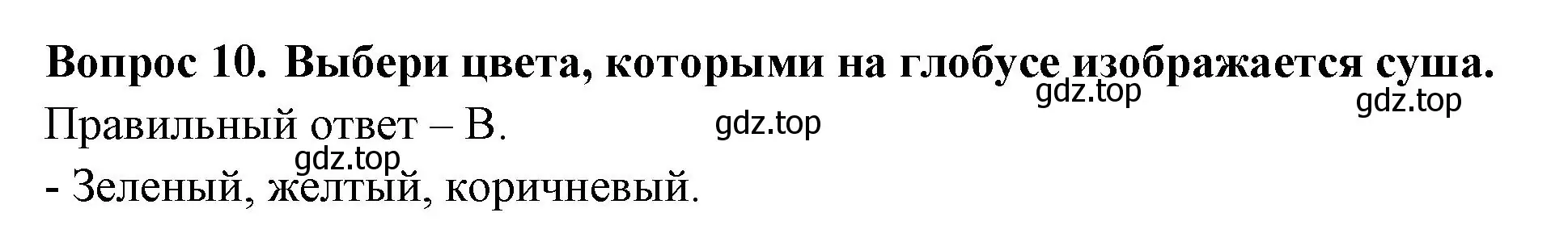 Решение номер 10 (страница 5) гдз по окружающему миру 2 класс Плешаков, Новицкая, тесты