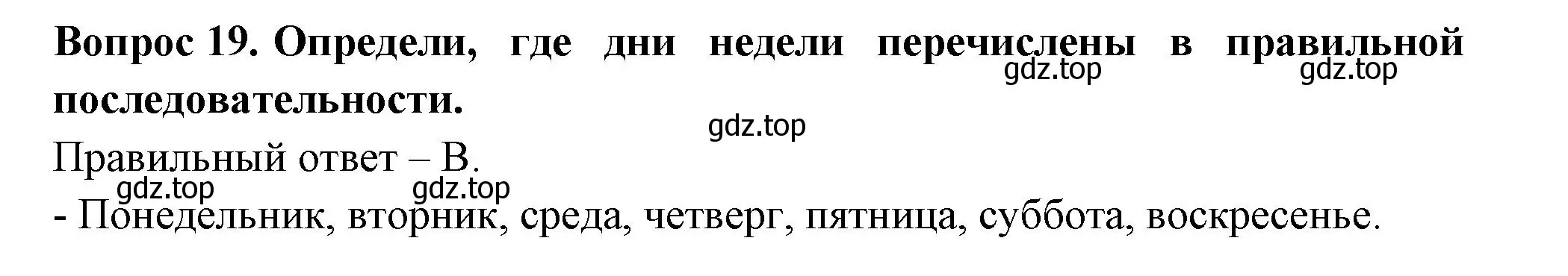 Решение номер 19 (страница 7) гдз по окружающему миру 2 класс Плешаков, Новицкая, тесты