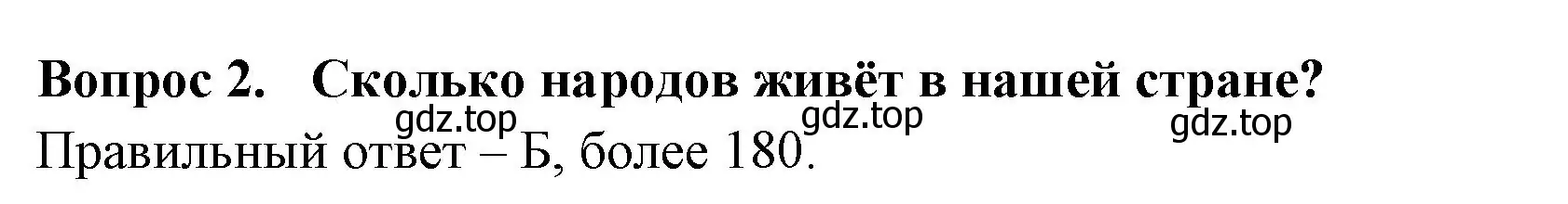 Решение номер 2 (страница 3) гдз по окружающему миру 2 класс Плешаков, Новицкая, тесты