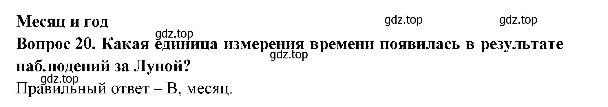 Решение номер 20 (страница 8) гдз по окружающему миру 2 класс Плешаков, Новицкая, тесты