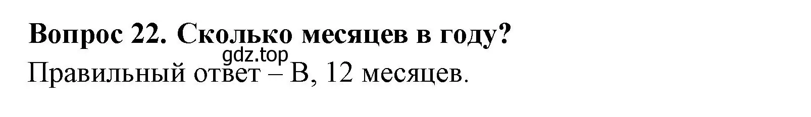 Решение номер 22 (страница 8) гдз по окружающему миру 2 класс Плешаков, Новицкая, тесты