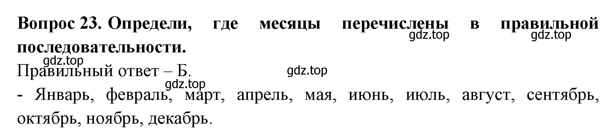 Решение номер 23 (страница 8) гдз по окружающему миру 2 класс Плешаков, Новицкая, тесты