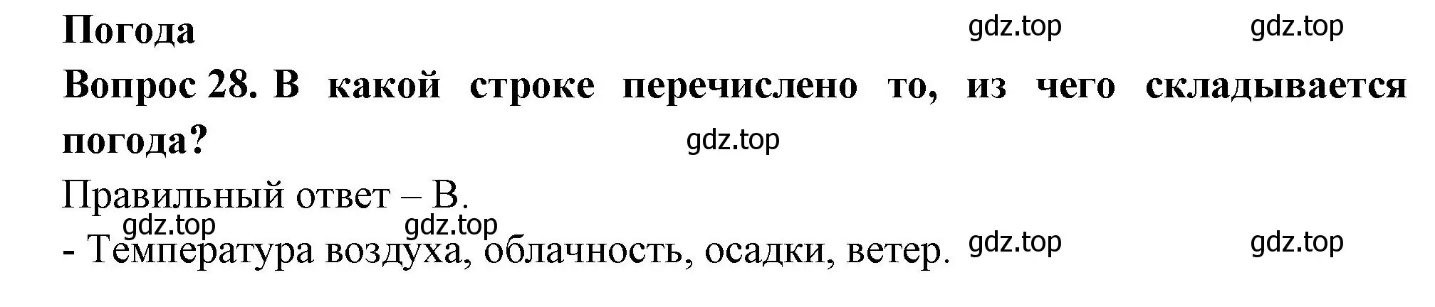 Решение номер 28 (страница 11) гдз по окружающему миру 2 класс Плешаков, Новицкая, тесты