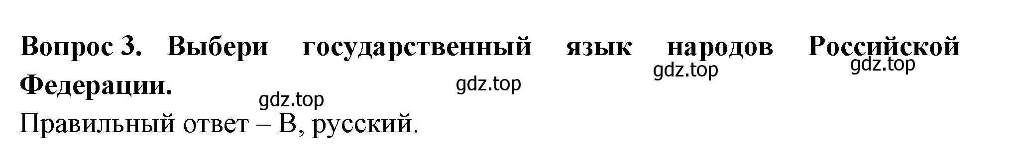 Решение номер 3 (страница 3) гдз по окружающему миру 2 класс Плешаков, Новицкая, тесты