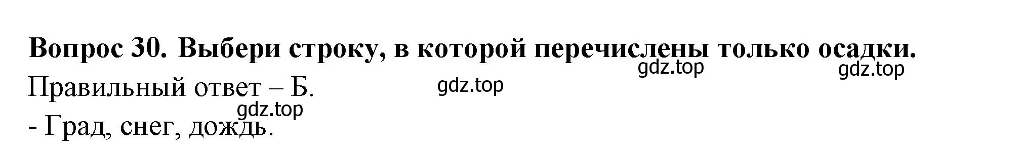 Решение номер 30 (страница 11) гдз по окружающему миру 2 класс Плешаков, Новицкая, тесты