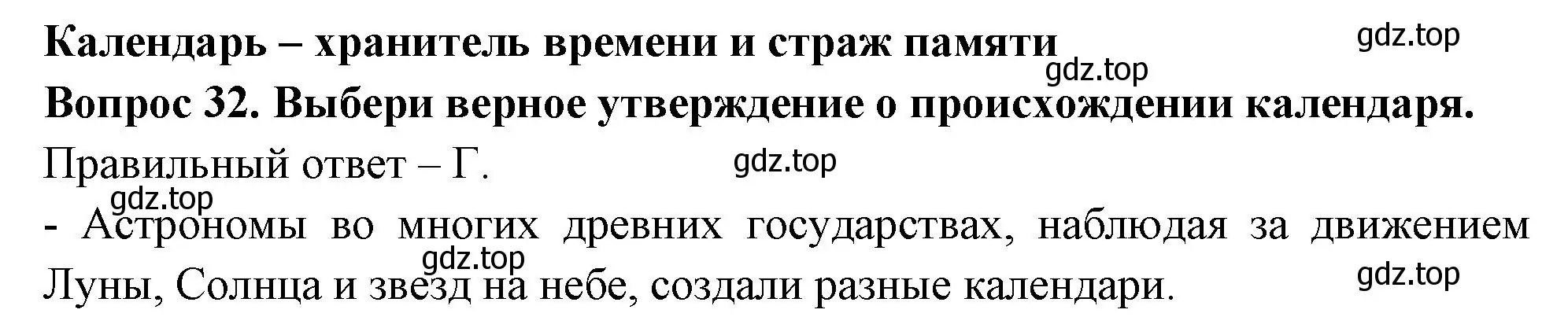 Решение номер 32 (страница 12) гдз по окружающему миру 2 класс Плешаков, Новицкая, тесты