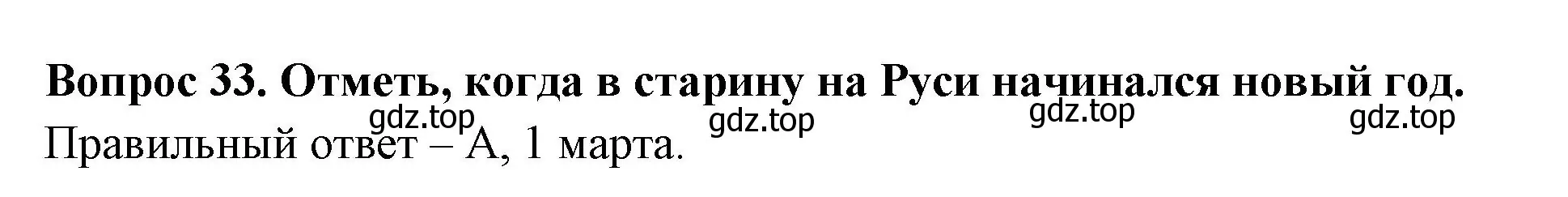 Решение номер 33 (страница 13) гдз по окружающему миру 2 класс Плешаков, Новицкая, тесты