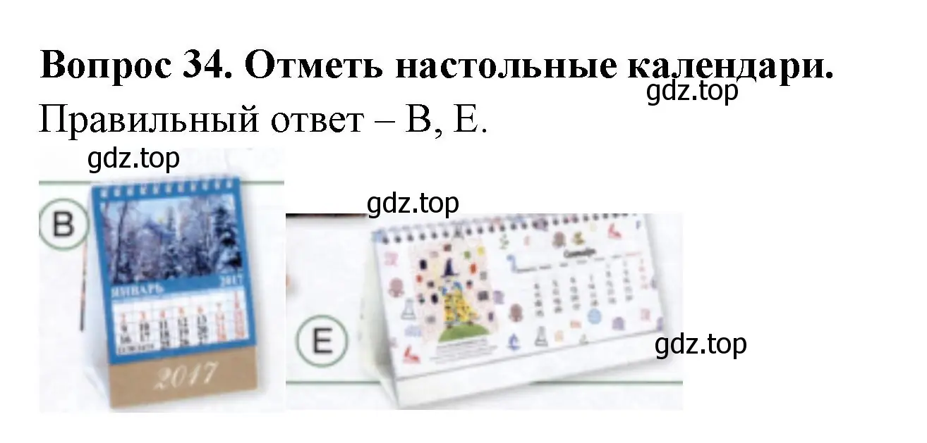 Решение номер 34 (страница 13) гдз по окружающему миру 2 класс Плешаков, Новицкая, тесты