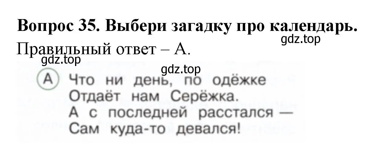 Решение номер 35 (страница 13) гдз по окружающему миру 2 класс Плешаков, Новицкая, тесты