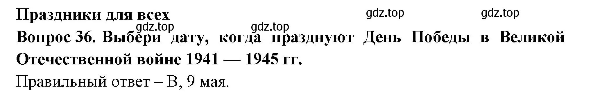 Решение номер 36 (страница 14) гдз по окружающему миру 2 класс Плешаков, Новицкая, тесты