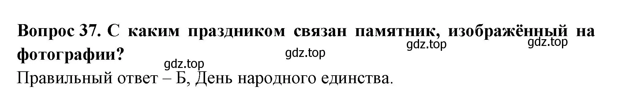 Решение номер 37 (страница 14) гдз по окружающему миру 2 класс Плешаков, Новицкая, тесты