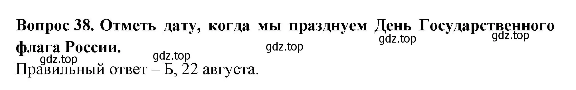 Решение номер 38 (страница 14) гдз по окружающему миру 2 класс Плешаков, Новицкая, тесты