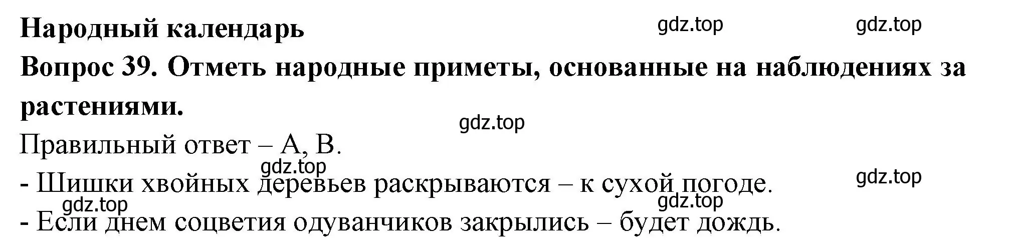 Решение номер 39 (страница 15) гдз по окружающему миру 2 класс Плешаков, Новицкая, тесты