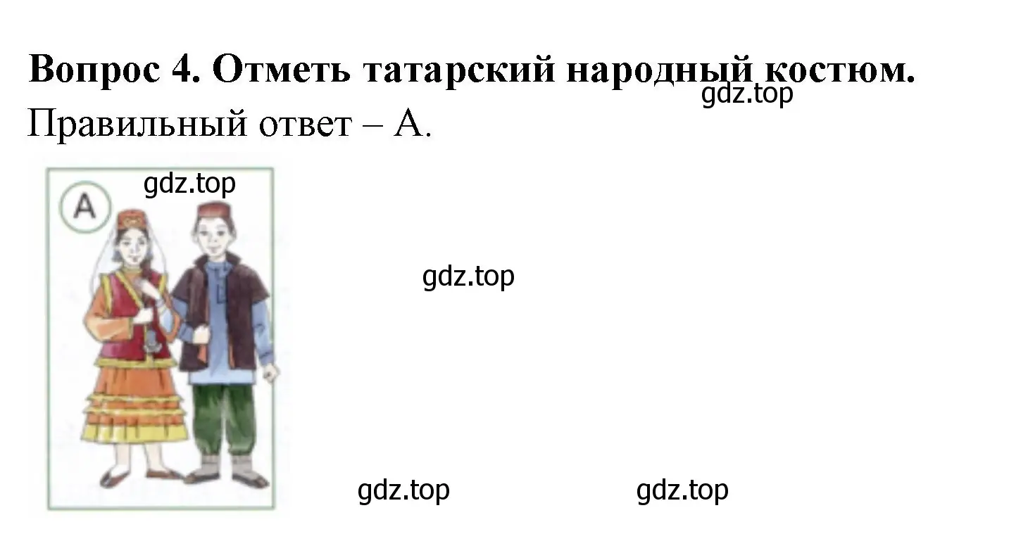 Решение номер 4 (страница 3) гдз по окружающему миру 2 класс Плешаков, Новицкая, тесты