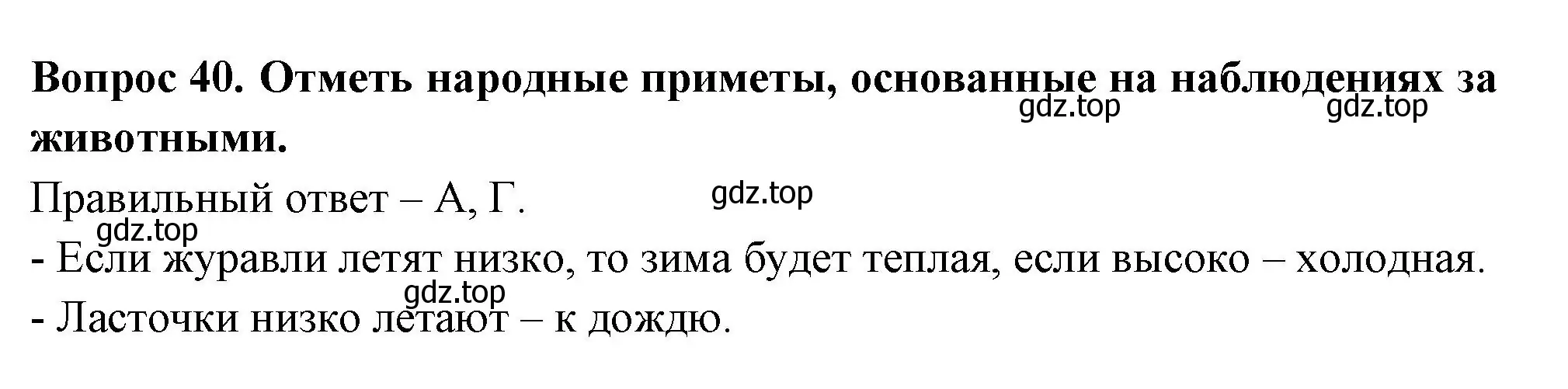 Решение номер 40 (страница 15) гдз по окружающему миру 2 класс Плешаков, Новицкая, тесты