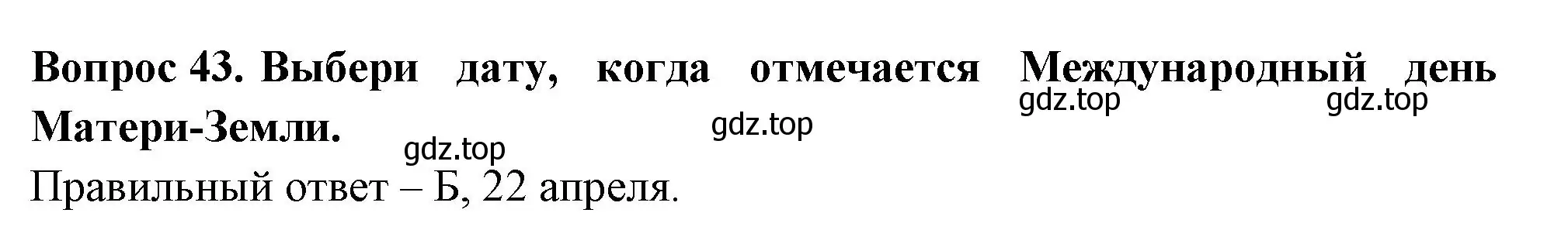 Решение номер 43 (страница 16) гдз по окружающему миру 2 класс Плешаков, Новицкая, тесты