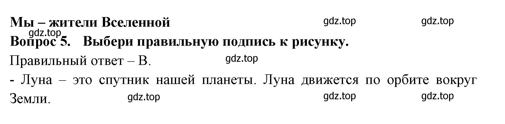 Решение номер 5 (страница 4) гдз по окружающему миру 2 класс Плешаков, Новицкая, тесты