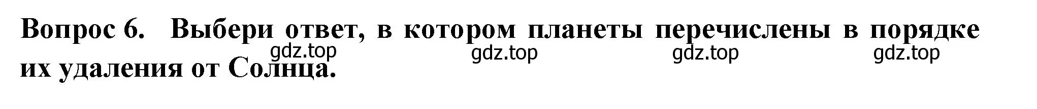 Решение номер 6 (страница 4) гдз по окружающему миру 2 класс Плешаков, Новицкая, тесты