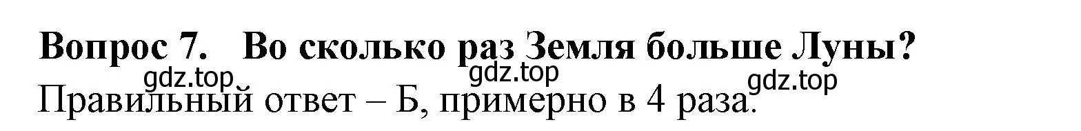 Решение номер 7 (страница 4) гдз по окружающему миру 2 класс Плешаков, Новицкая, тесты