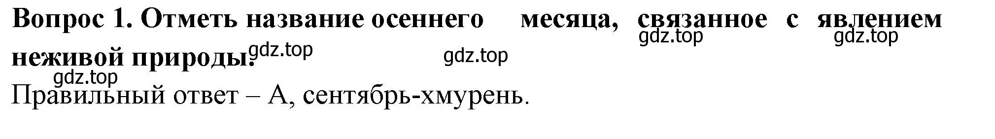 Решение номер 1 (страница 17) гдз по окружающему миру 2 класс Плешаков, Новицкая, тесты