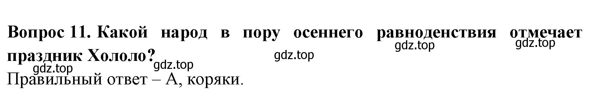 Решение номер 11 (страница 19) гдз по окружающему миру 2 класс Плешаков, Новицкая, тесты