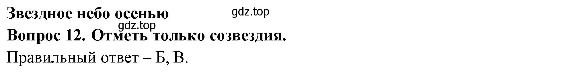 Решение номер 12 (страница 20) гдз по окружающему миру 2 класс Плешаков, Новицкая, тесты