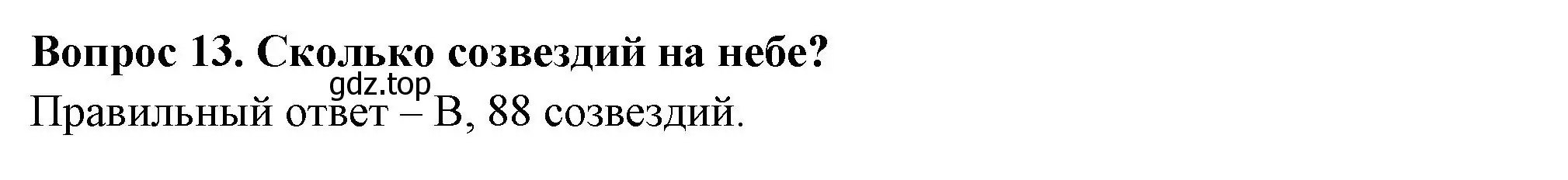 Решение номер 13 (страница 20) гдз по окружающему миру 2 класс Плешаков, Новицкая, тесты